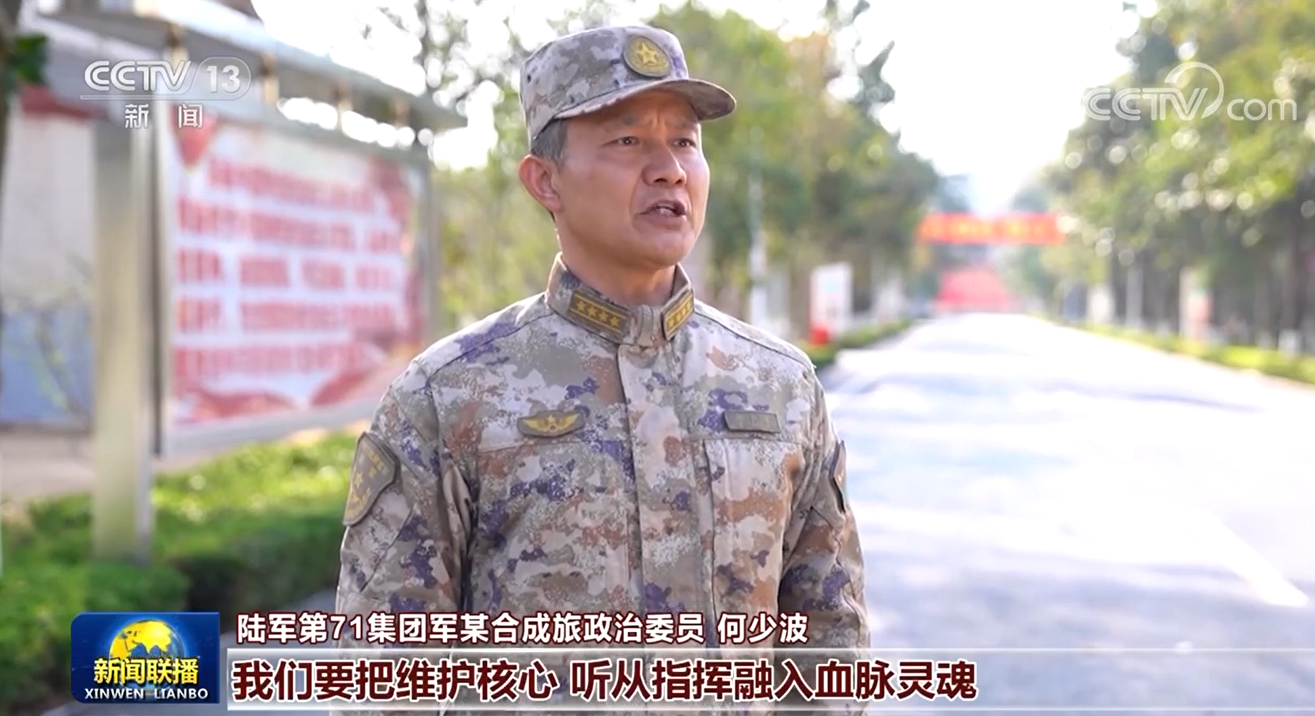 坚决听从统帅号令 加快推进国防和军队现代化1