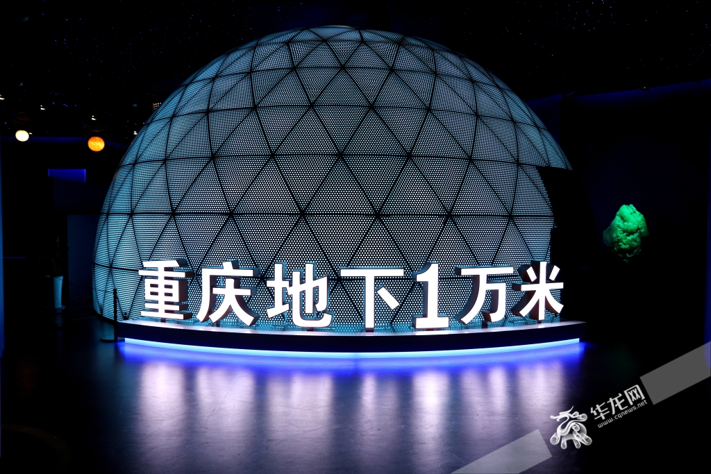 展厅里的《重庆地下一万米》球幕影院。华龙网-新重庆客户端记者尹建红摄