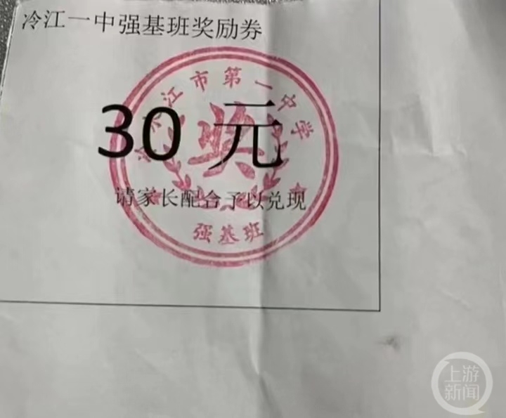 湖南娄底一中学给学生发奖励券要求家长兑现?校方:假的