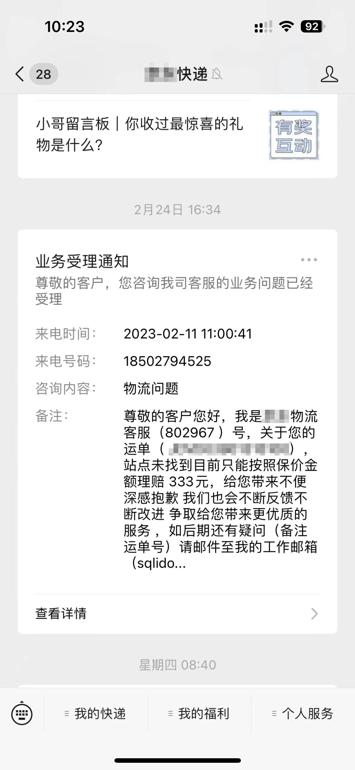 价值1.2万元AJ球鞋被调包?涉事物流:正沟通理赔1
