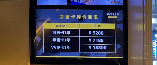 卧底威尔仕健身：失控的会员年限和不可信的“理财式”推销2