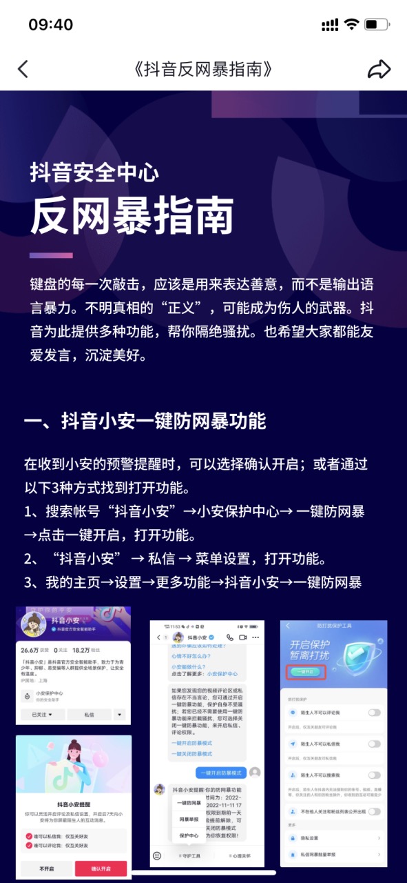 网暴者被网暴，网络“无差别攻击”如何治理5