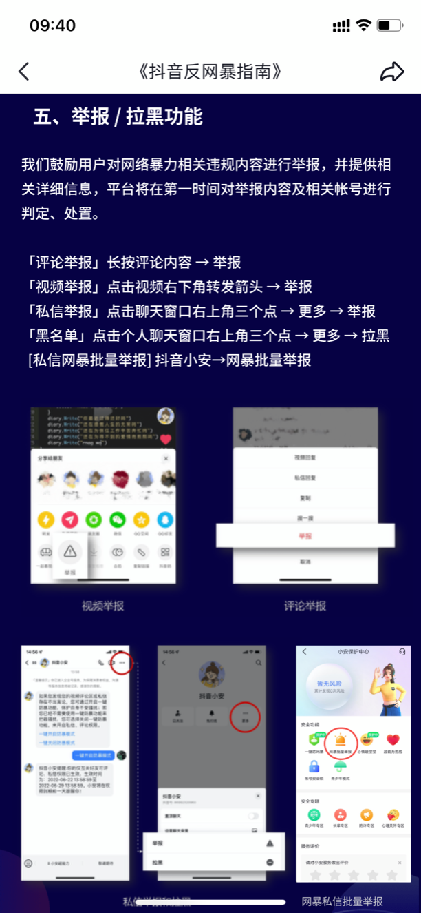 网暴者被网暴，网络“无差别攻击”如何治理6