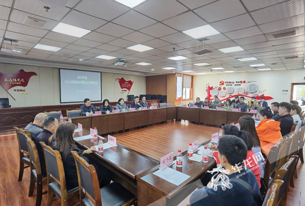 金山街道民心佳园夜市规范经营座谈会。华龙网-新重庆客户端记者尹建红摄