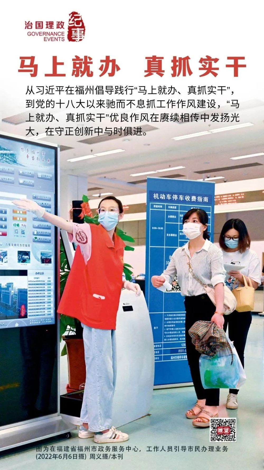 瞭望·治国理政纪事丨马上就办 真抓实干1