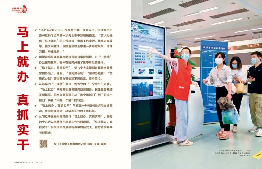 瞭望·治国理政纪事丨马上就办 真抓实干9