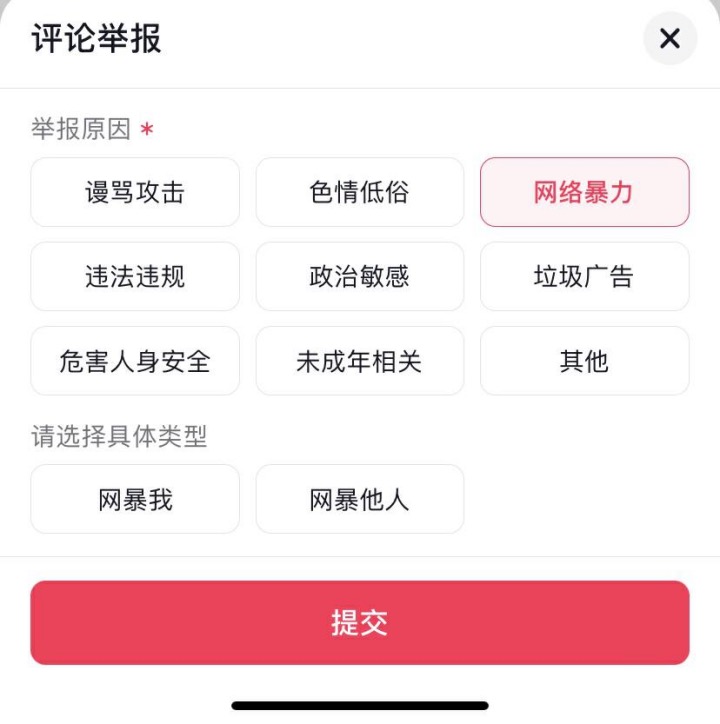 网暴者被网暴，网络“无差别攻击”如何治理4