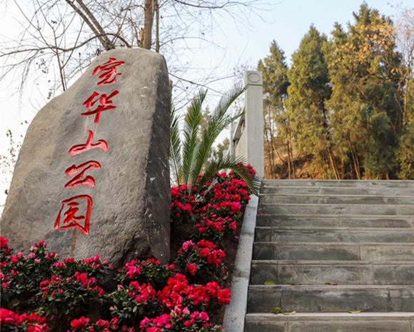 宝华山公园。云阳县融媒体中心供图