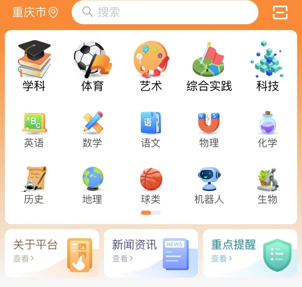 “校外培训家长端”APP首页分类。网络截图