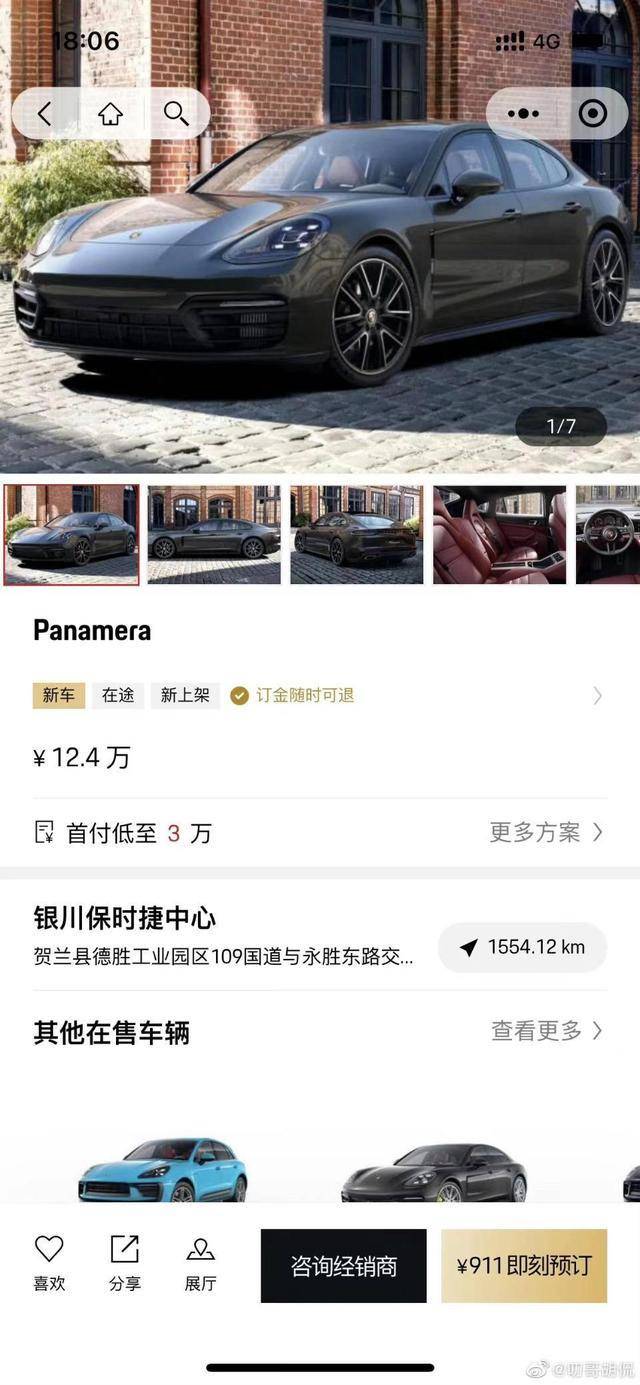 “店大欺客”？12.4万元抢购保时捷后，用户被要求签放弃协议1