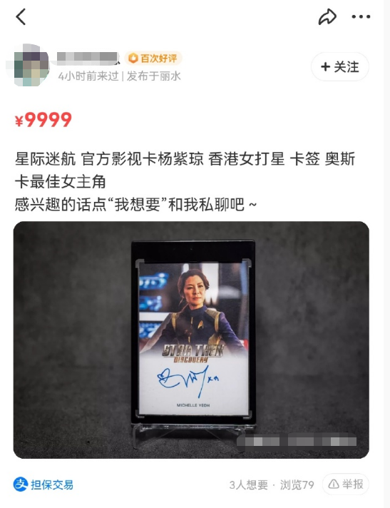 杨紫琼周边价格飙升，旧杂志切页二手平台售价万元1