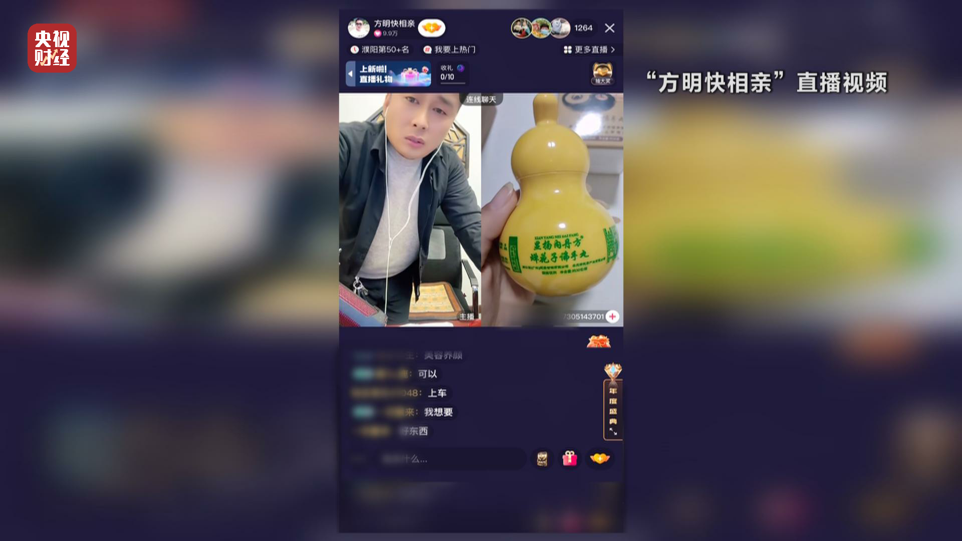 3·15晚会丨荒诞的“卖惨坑老”!苦情戏直播局中局:“儿子”们专门骗老人买神药13