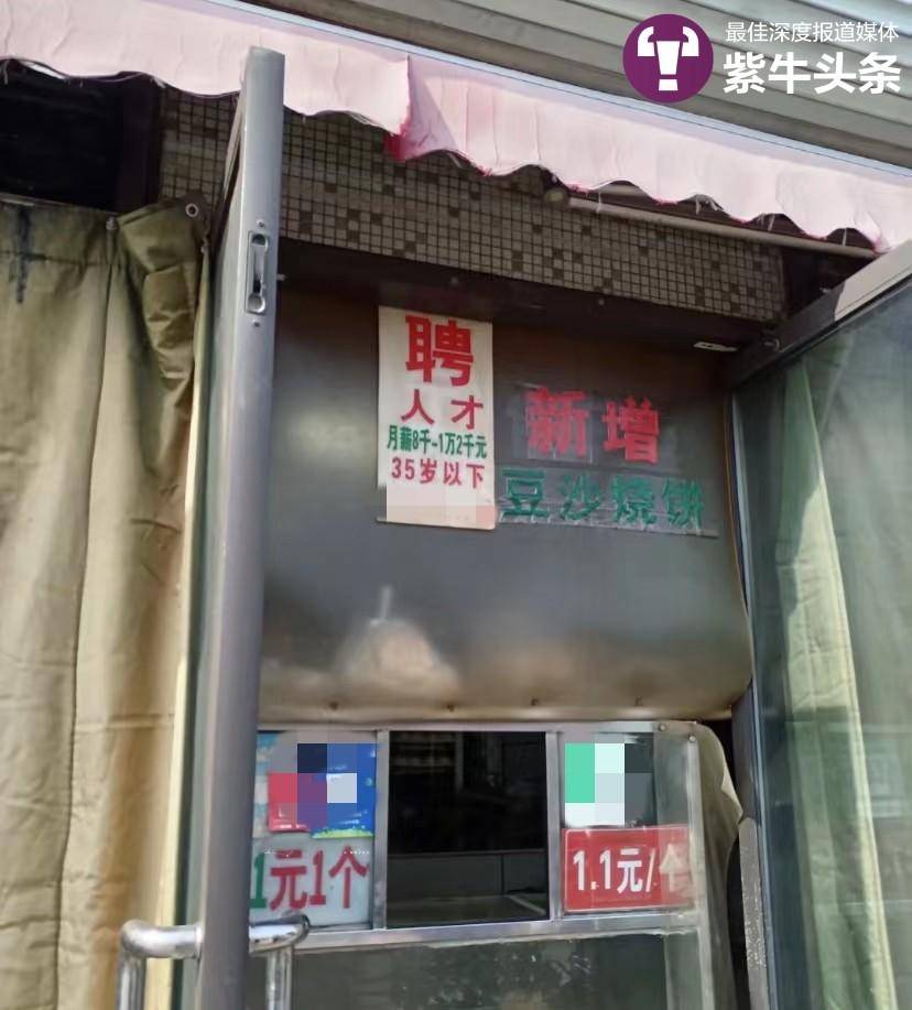 25岁本科女生月薪8000元入职烧饼店：脚踏实地，以后也想开一家店1
