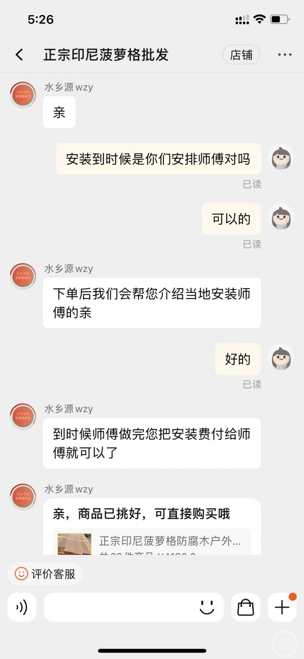 网购木地板安装起纠纷后师傅联系不上，责任在谁？2