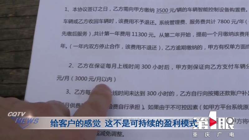 零首付 零月供 共享模式让你白得一辆车？8