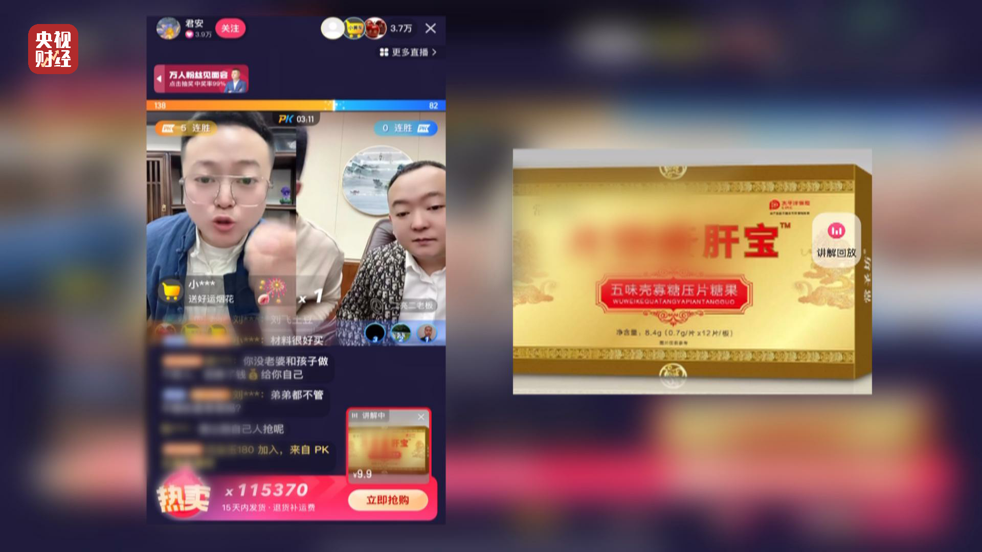 3·15晚会丨荒诞的“卖惨坑老”!苦情戏直播局中局:“儿子”们专门骗老人买神药9