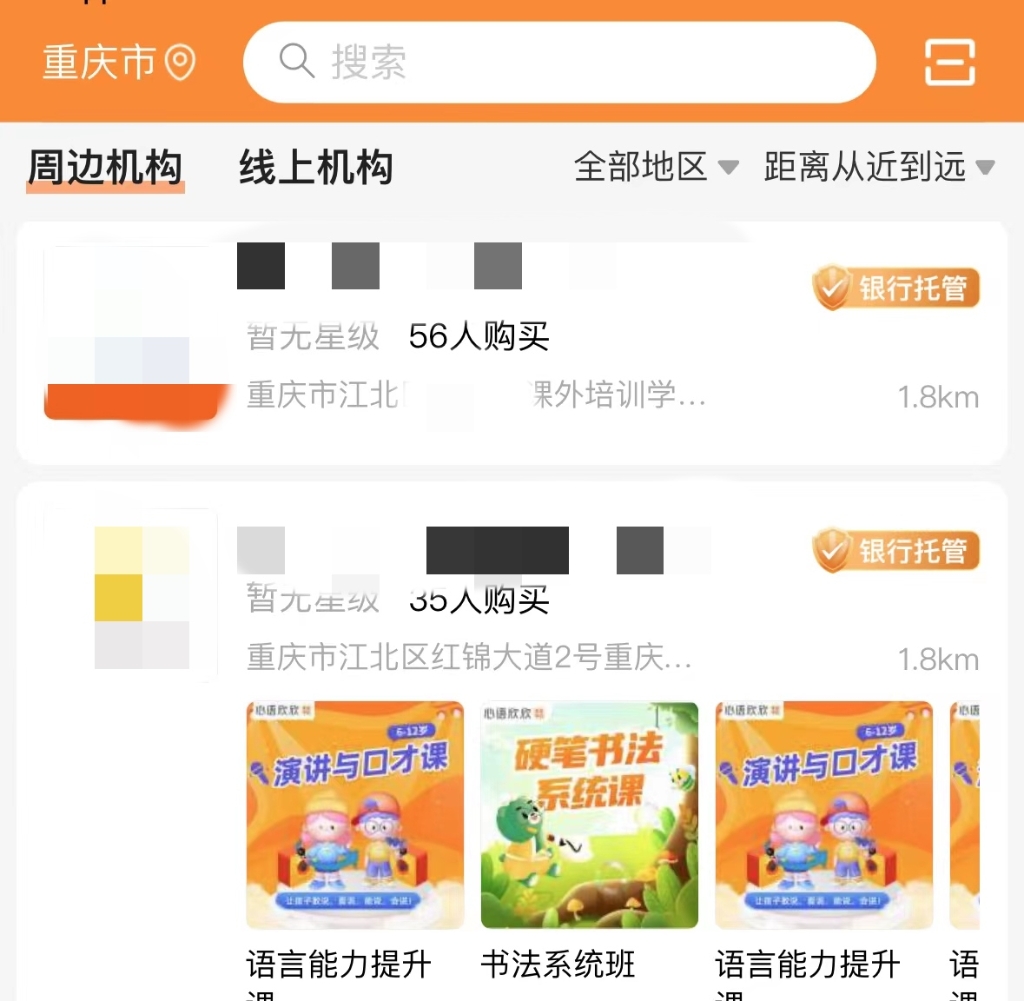 “校外培训家长端”APP可购机构课程后，学费纳入监管买。网络截图