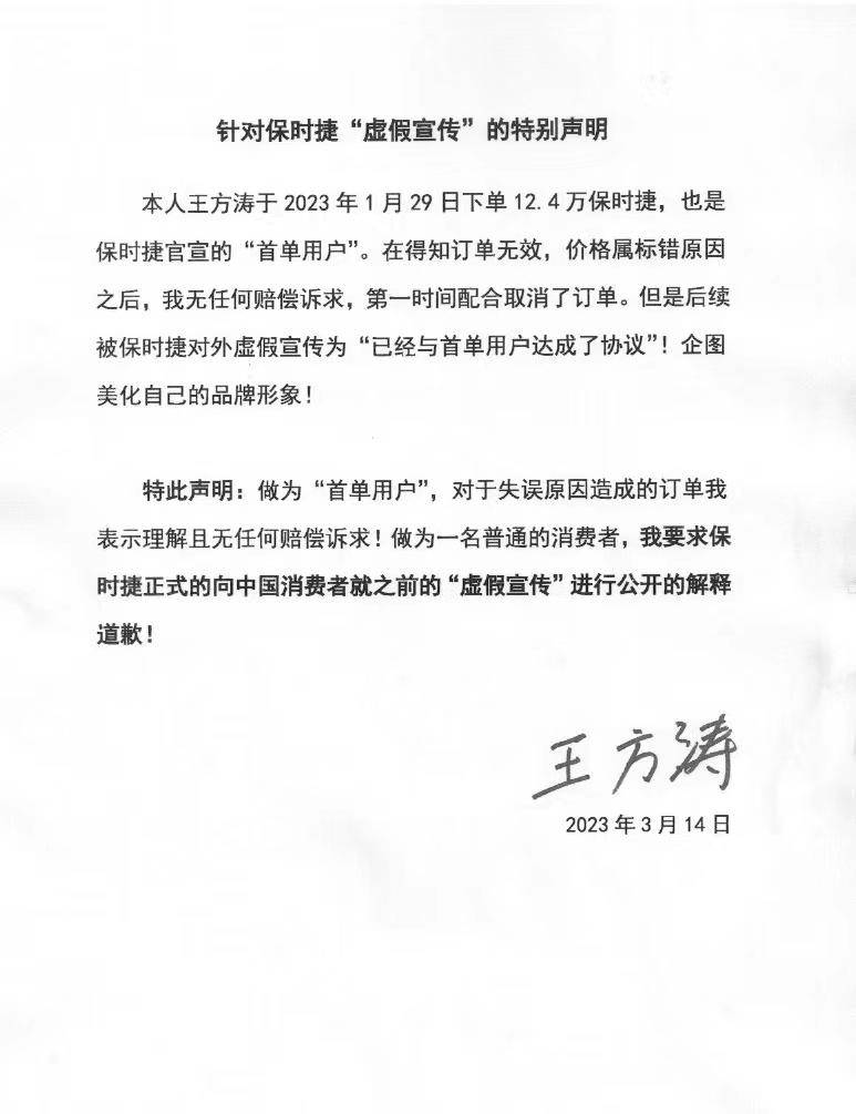 “店大欺客”？12.4万元抢购保时捷后，用户被要求签放弃协议2