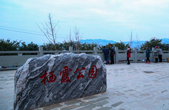 栖霞镇栖霞公园。云阳县融媒体中心供图