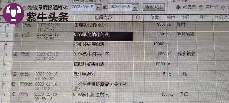 女子入住酒店临睡前发现被毒蛇咬伤，紧急抢救捡回一命2