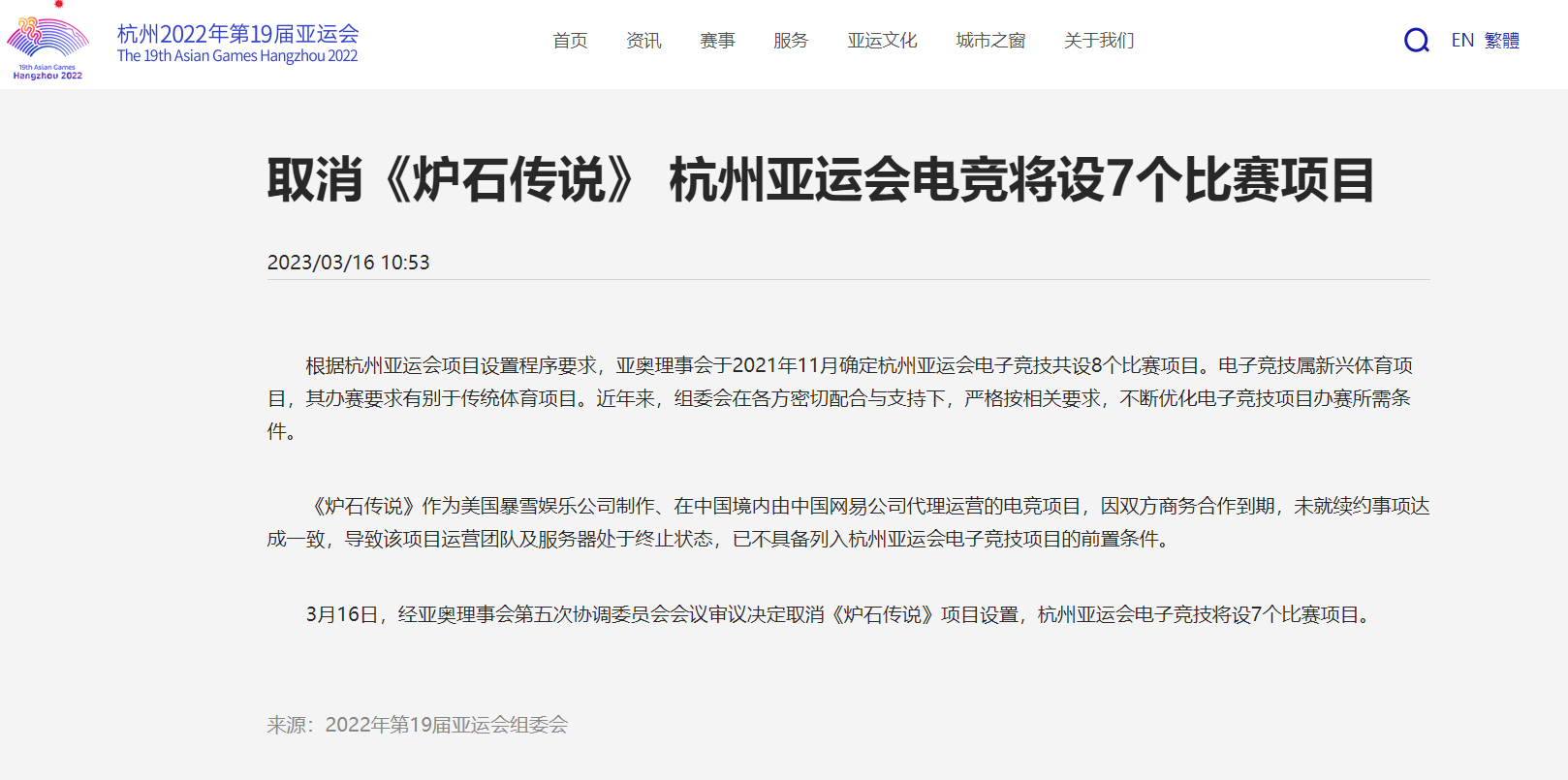 炉石传说被移出亚运会项目!服务器已因暴雪网易分手终止