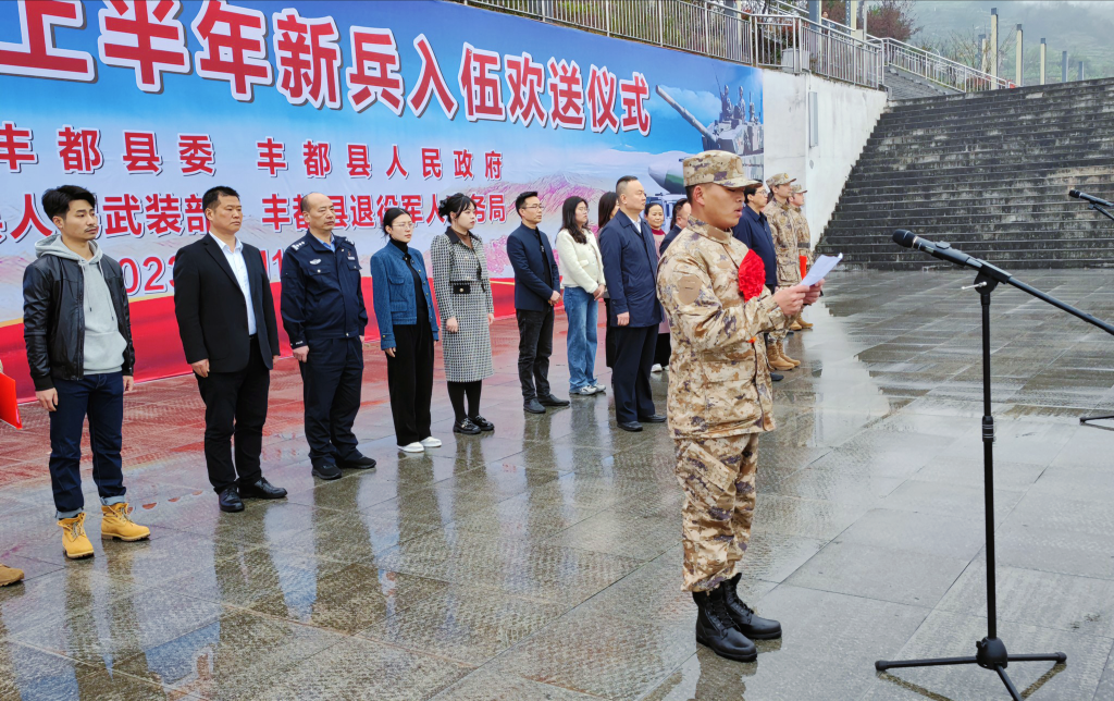 新兵代表发言。丰都县退役军人事务局供图 华龙网-新重庆客户端发