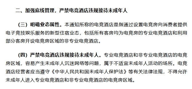 文旅部等拟规定:严禁电竞酒店违规接待未成年人