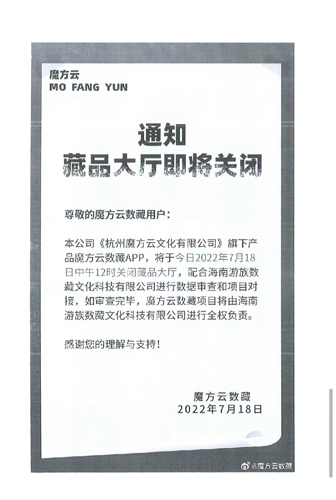 数字藏品纠纷“狂飙”：一年激增300倍，男子3个月投入8万打水漂3