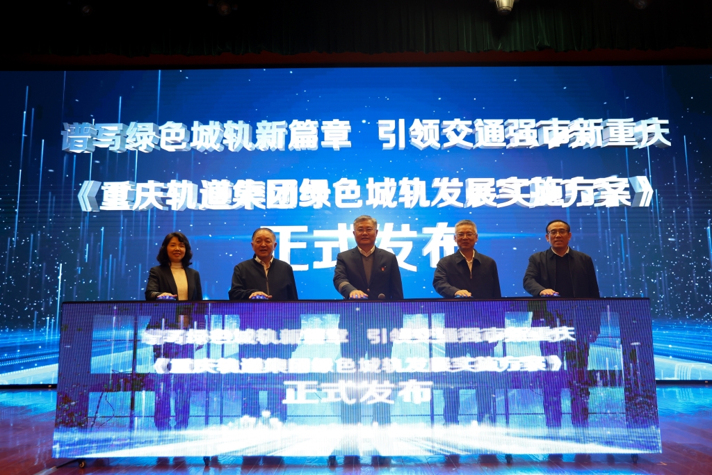 重庆轨道交通24号线将打造全市首条全自动无人驾驶轨道线路