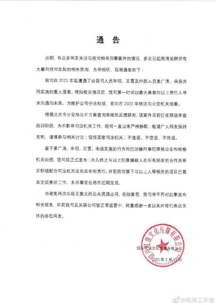 吼浪工作室回应：姜广涛、宋阳等均已涉嫌刑事犯罪