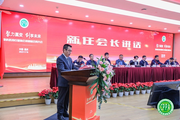新任会长发言 。重庆医药行业协会供图 华龙网发