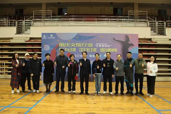第三届重庆文旅行业乒乓球羽毛球邀请赛举行。渝中区文化旅游委供图 华龙网发