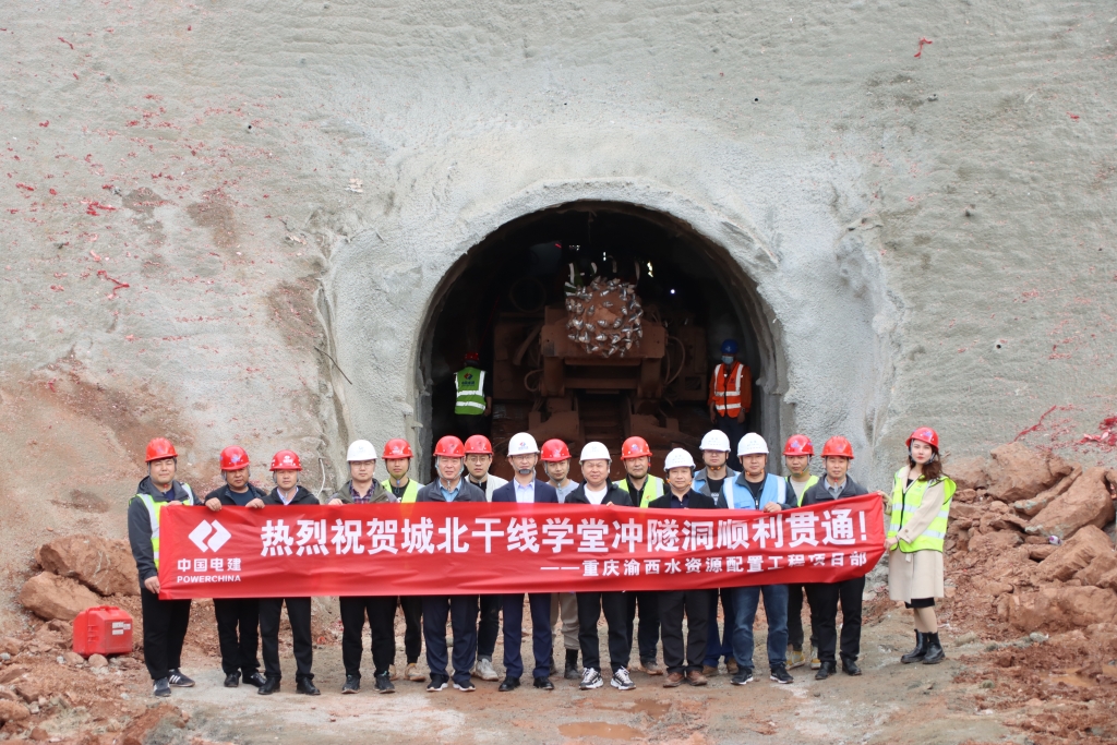 渝西水资源配置工程潼南城北干线学堂冲隧洞全线贯通。重庆市水利局供图