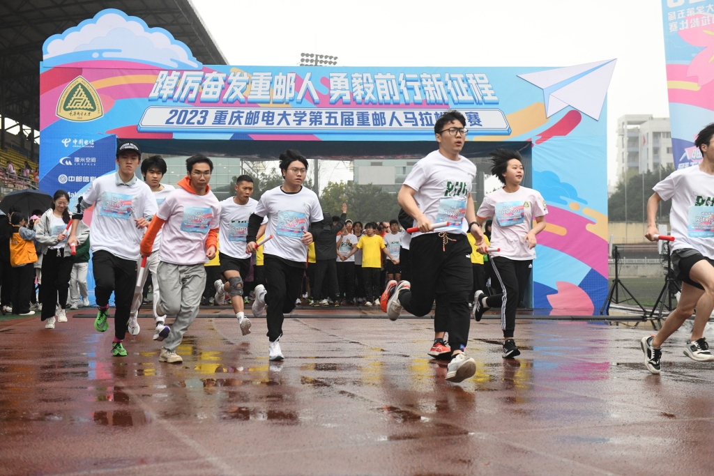 重庆邮电大学以“踔厉奋发重邮人 勇毅前行新征程”为主题，举办第五届重邮人校园马拉松比赛。受访单位供图