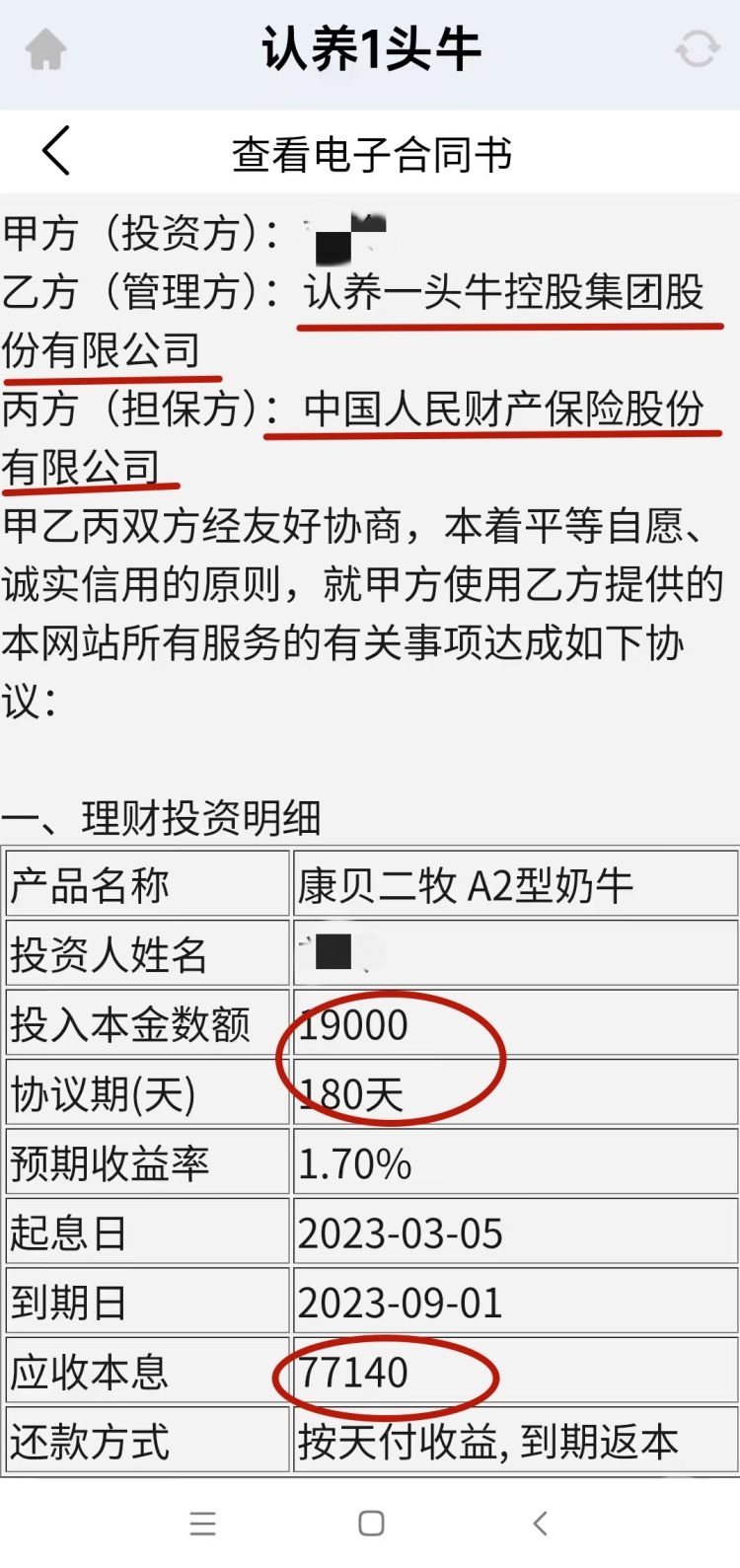 此“1头牛”非彼“一头牛” 女子投资“云养牛”被骗上万元2