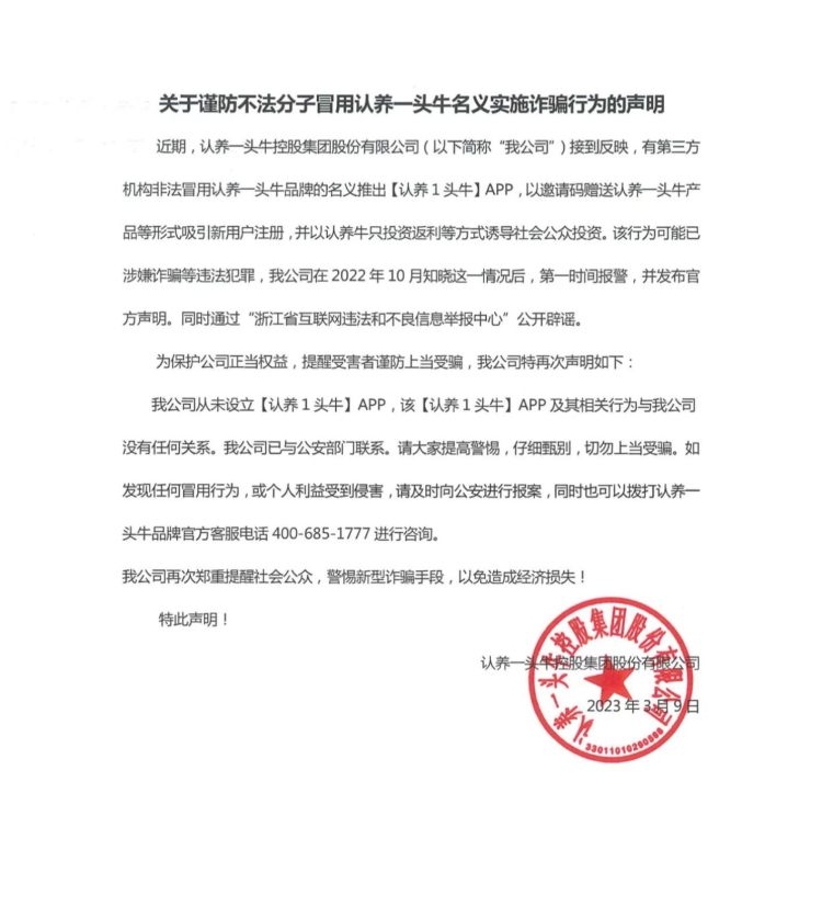 此“1头牛”非彼“一头牛” 女子投资“云养牛”被骗上万元6