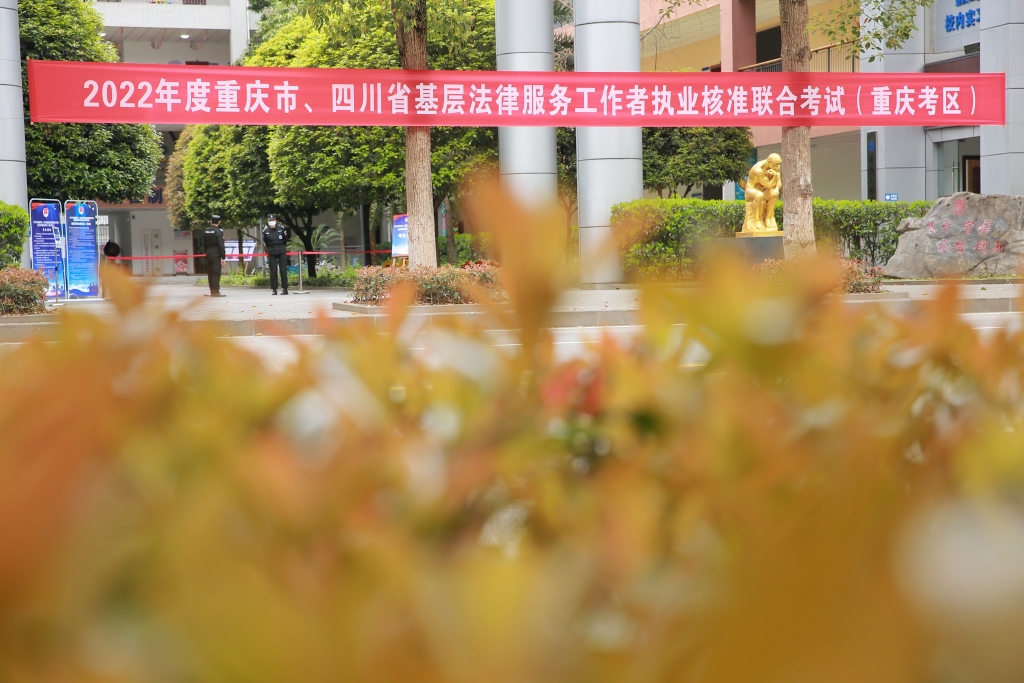 2022年度重庆市、四川省基层法律服务工作者执业核准联合考试重庆考点。市司法局供图