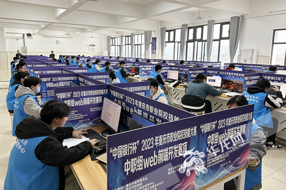 2023年重庆市职业院校技能大赛中职组“web前端开发”赛项在永川举行