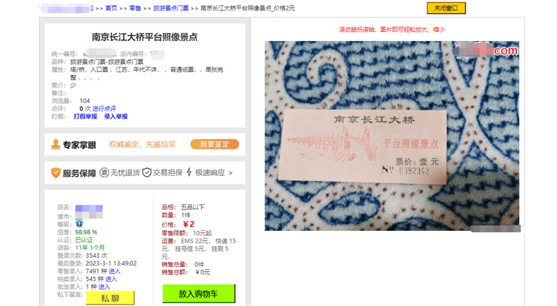 用一张旧门票打开过去的记忆，二手门票成收藏市场新宠2