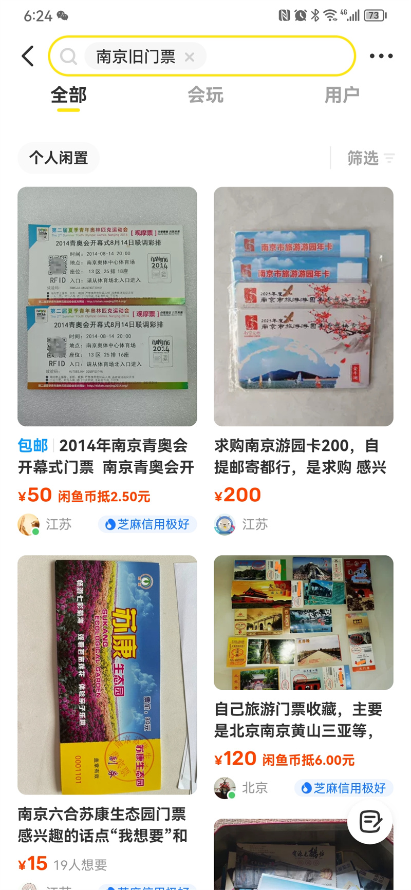 用一张旧门票打开过去的记忆，二手门票成收藏市场新宠3