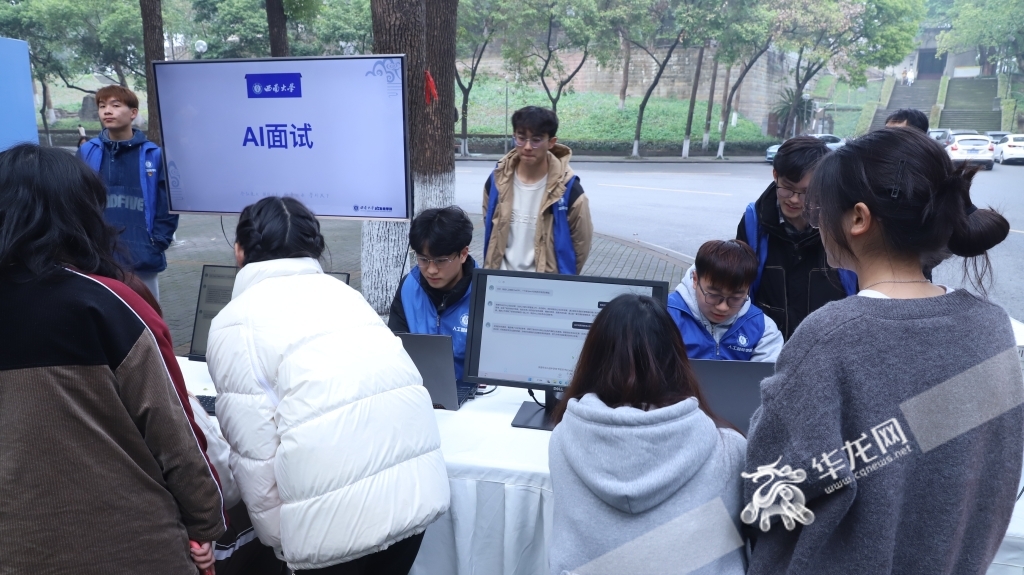 AI面试展台引起了同学们的关注。华龙网-新重庆客户端 记者 陈洋 摄