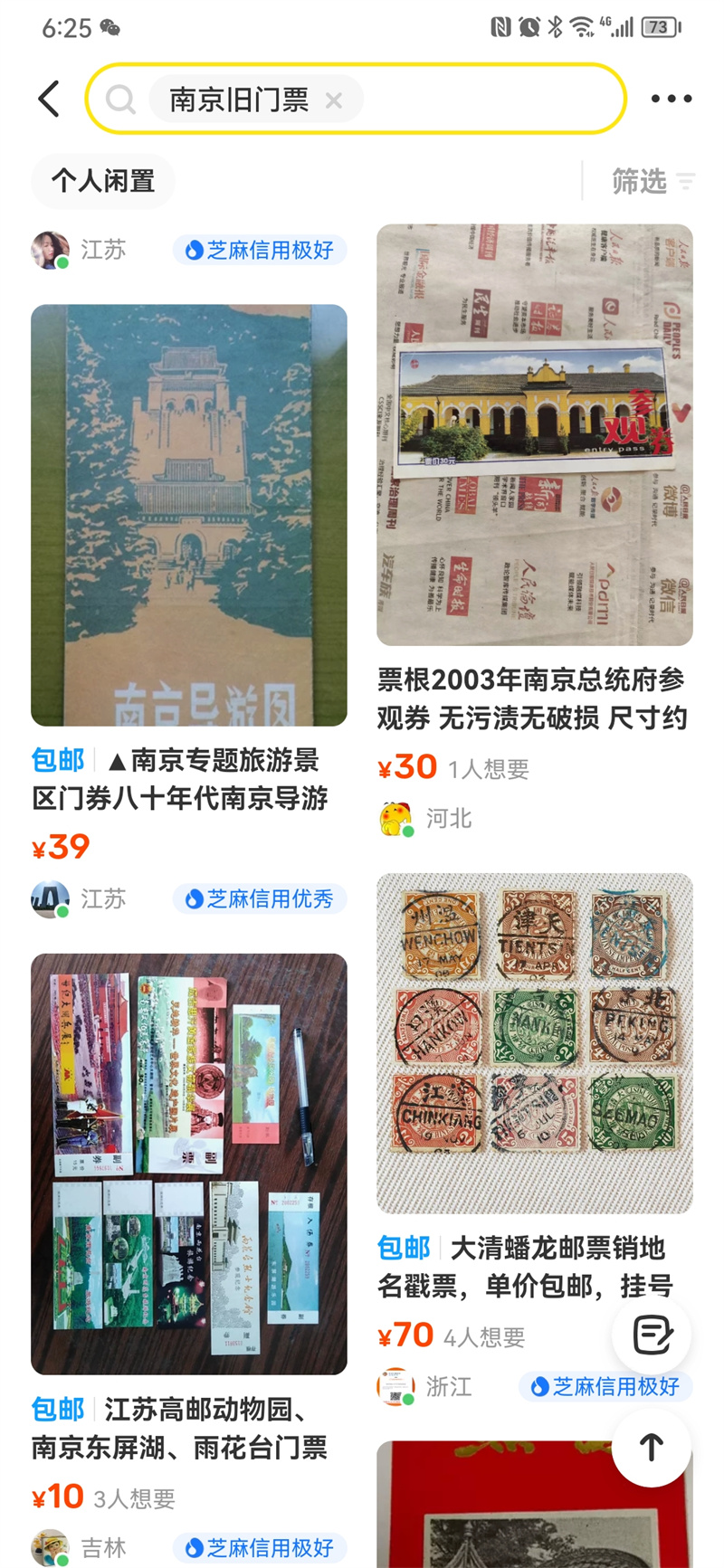 用一张旧门票打开过去的记忆，二手门票成收藏市场新宠1