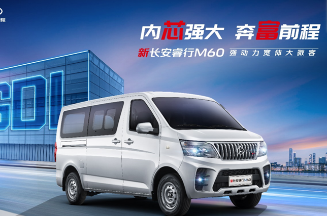 新长安睿行M60。 长安凯程供图 华龙网发