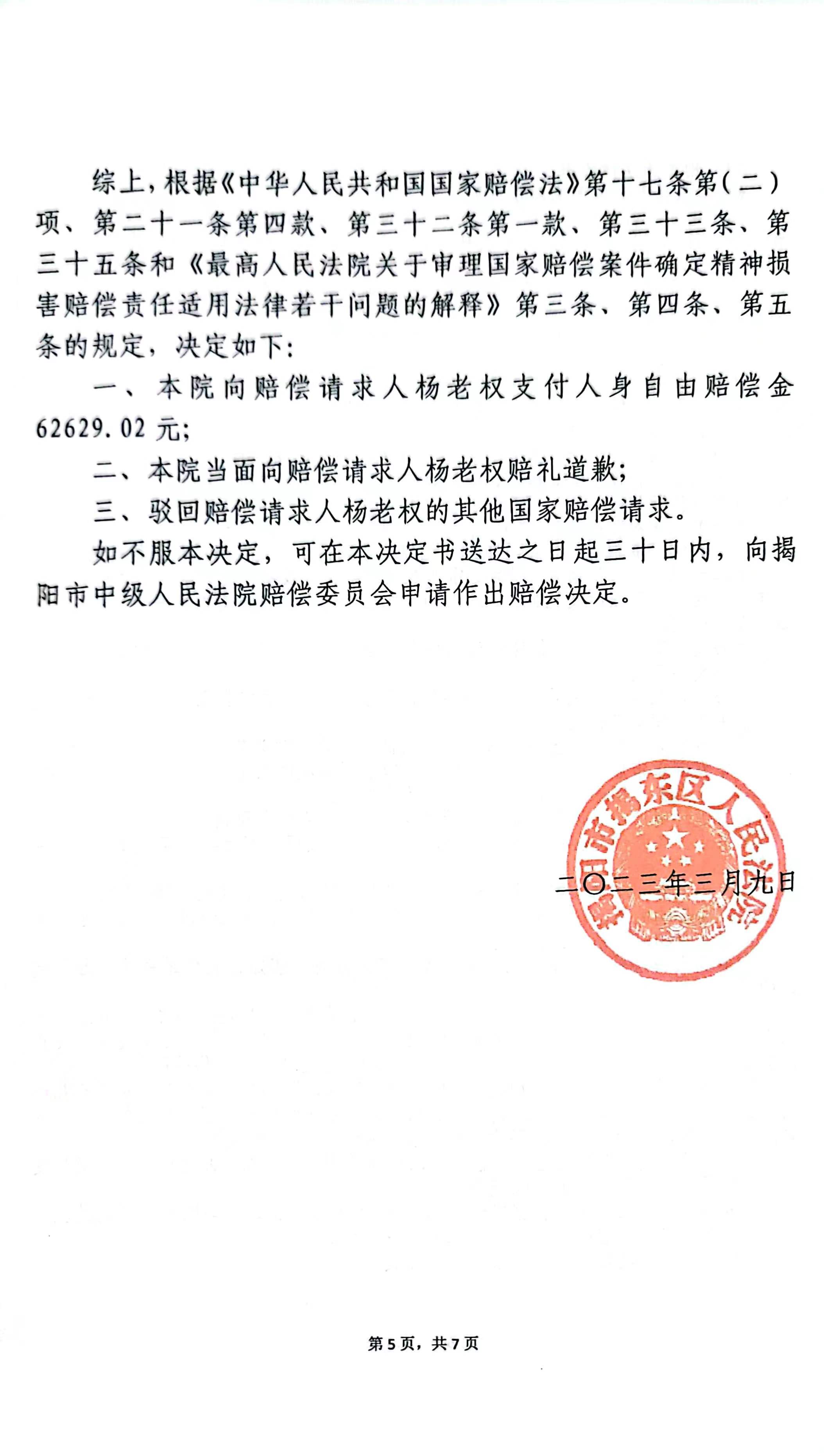男子诱捕2只画眉鸟被判刑，二审检方撤诉后获6万余元国家赔偿3