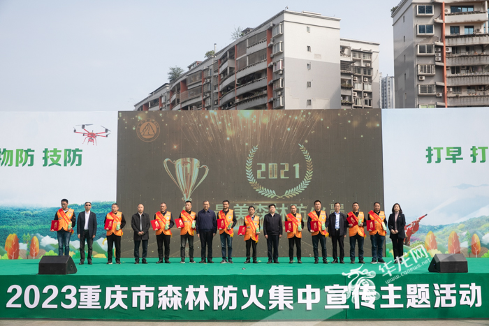 01，参会领导和嘉宾为2021年度重庆最美森林防火员颁奖。华龙网-新重庆客户端记者 张质 摄