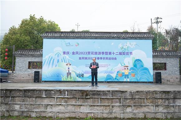 1金凤镇2023年春季农民运动会开幕式。金凤镇供图