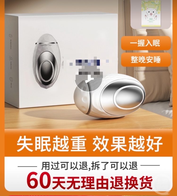 关注睡眠日｜一握轻松入睡？睡眠神器真有这么“神奇”？1