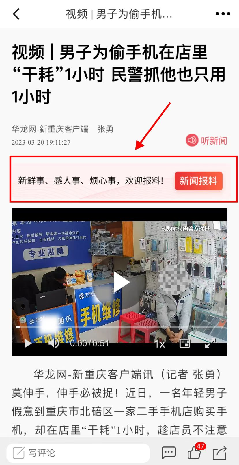新重庆客户端稿件“新闻报料”入口
