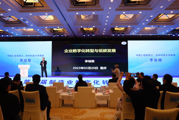 中国工程院院士、华中科技大学教授李培根作了题为《企业数字化转型与低碳发展》的报告。江北区委宣传部供图 华龙网发