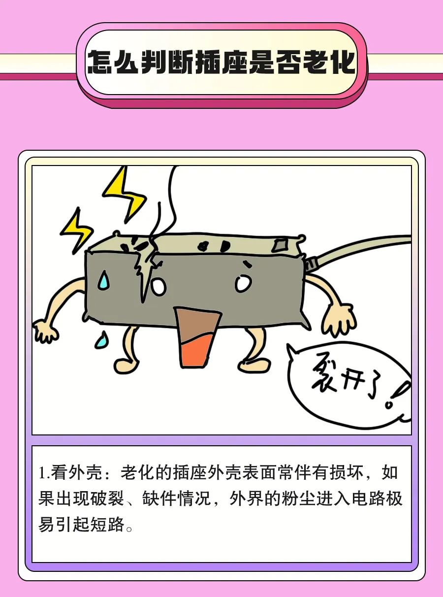 插座5